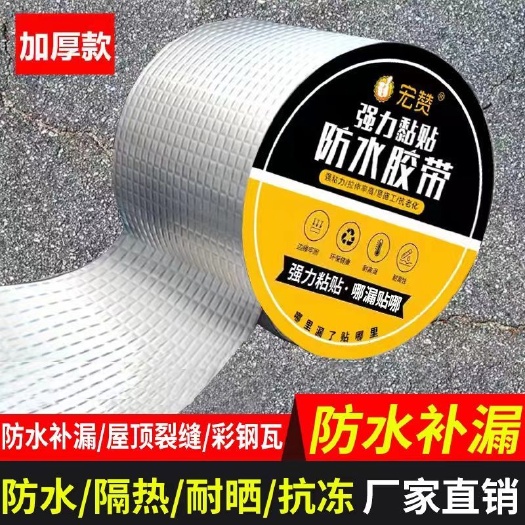 丽水强力防水胶带自粘卷材屋顶楼裂缝补漏止漏贴彩钢瓦阳光房防水材料