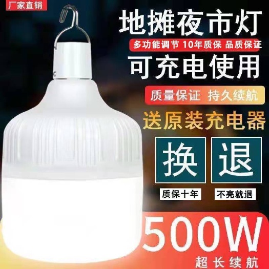 停电应急家用充电灯泡超亮多功能防水夜市ub户外摆摊灯无线照