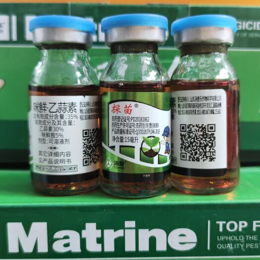 农药35%咪鲜胺乙蒜素15毫升/瓶杀菌剂水稻稻瘟病原厂原证批