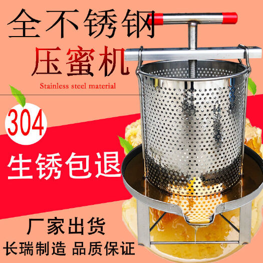 丽水压蜜机304加厚全不锈钢小型土蜂蜜压榨机