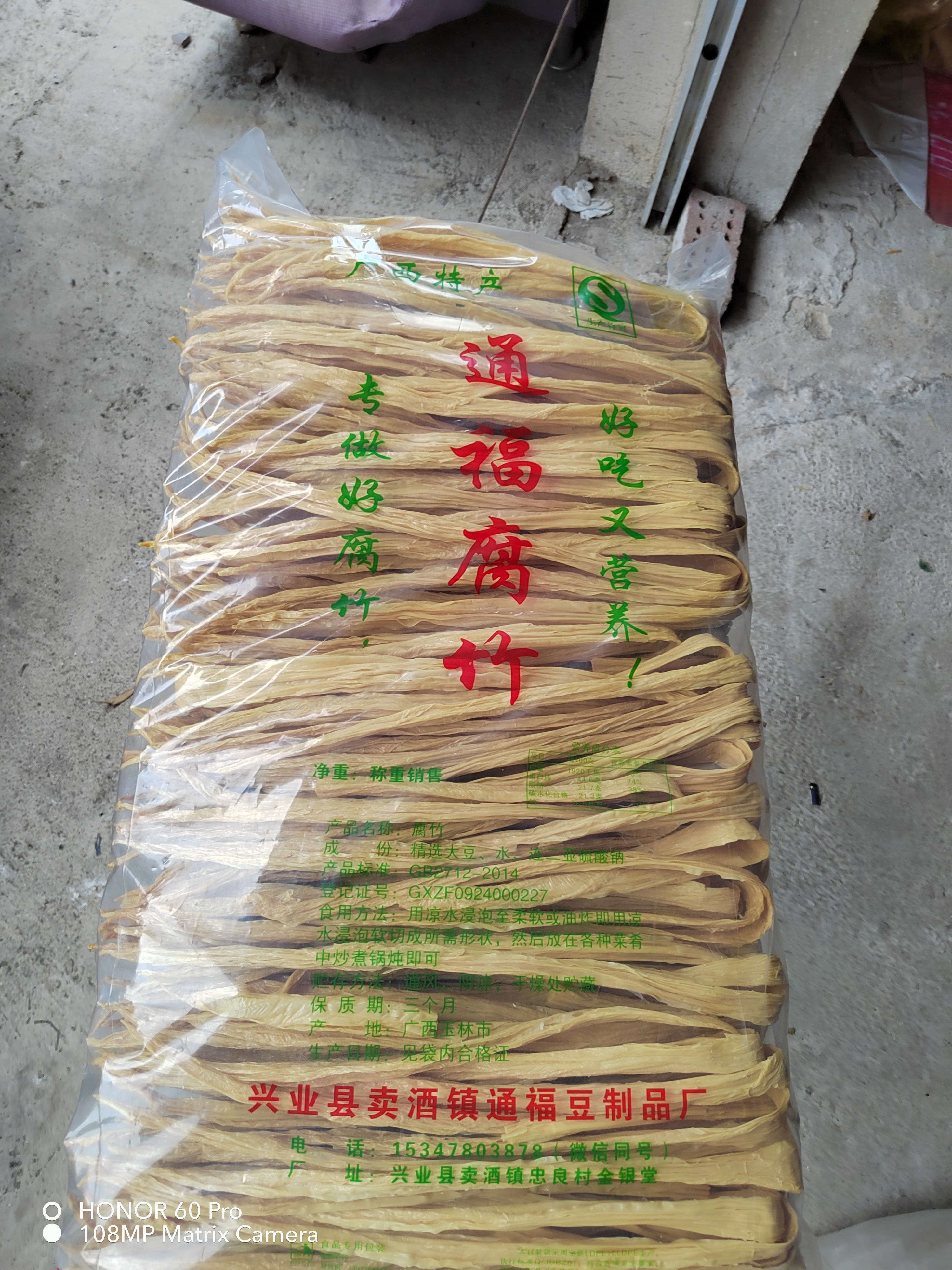 兴业县腐竹  岭南山水腐竹，严选优质大豆，纯手工制作而成……