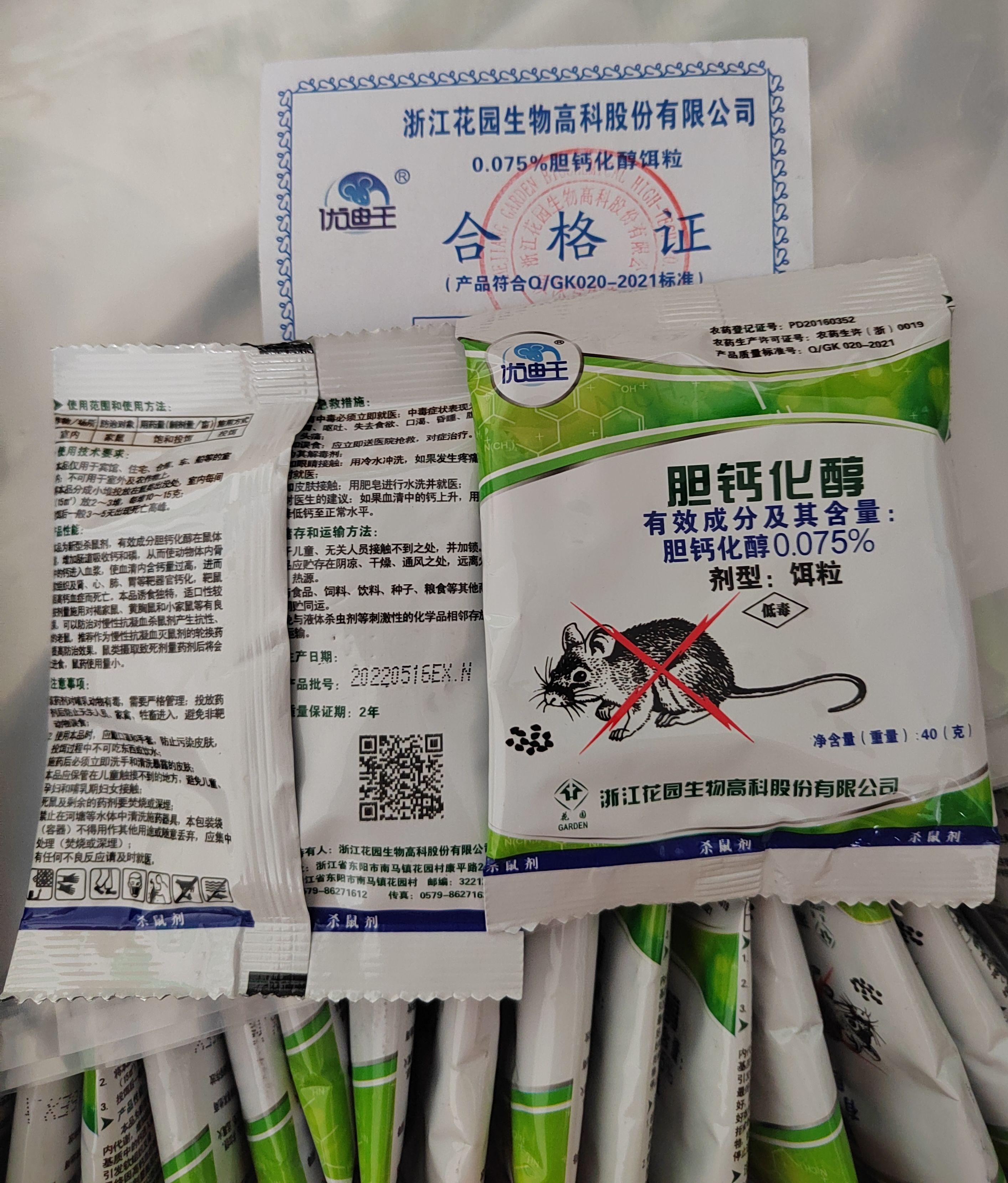 鄭州滅鼠劑 優迪王膽鈣化醇