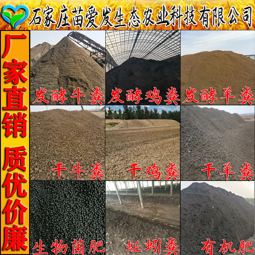 苗愛(ài)發(fā)有機(jī)肥農(nóng)家肥菌肥批發(fā)廠家