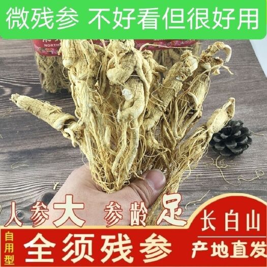抚松县【超实惠！白参微残爪参一盒半斤】白参人参