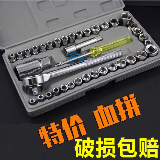 40件套筒工具套筒扳手棘轮扳手内六角组合套装汽车摩托车维修工