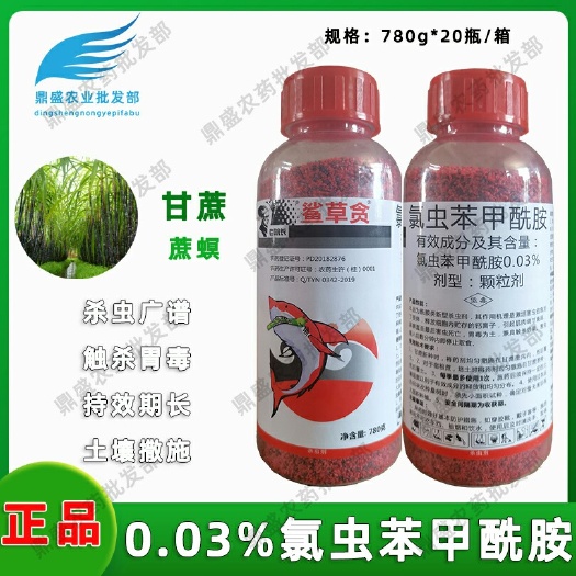 鲨草贪0.03%氯虫苯甲酰胺 甘蔗田蔗螟杀虫剂农药作用迅速