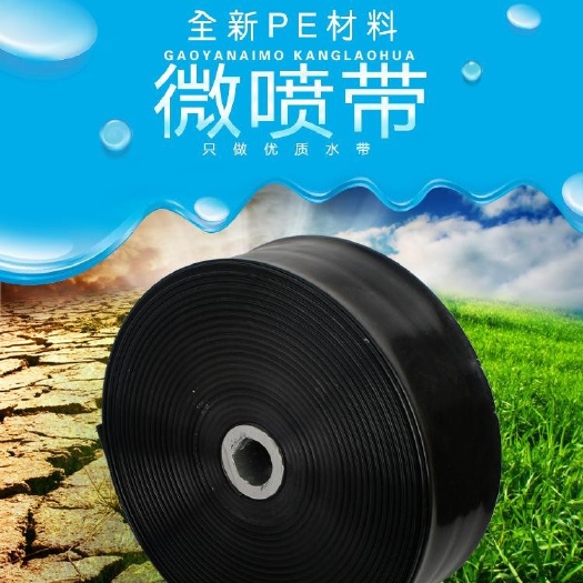 鄄城县大田温室  喷灌带  微喷带，主管带，各种管件