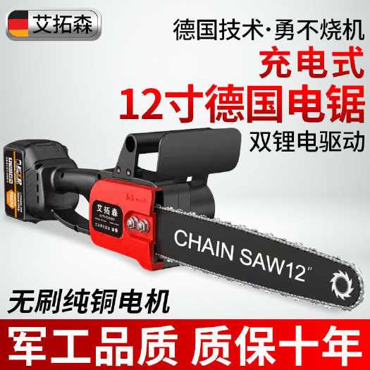 丽水德国充电式电锯手提式家用砍树伐木锯户外锯树电动小型修枝锯链条