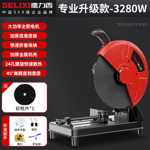 德力西钢材切割机355多功能小型家用大功率金属型材机木材切割