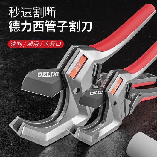 德力西ppr剪刀专业剪管子割刀电动线热熔水管切割工具器pv