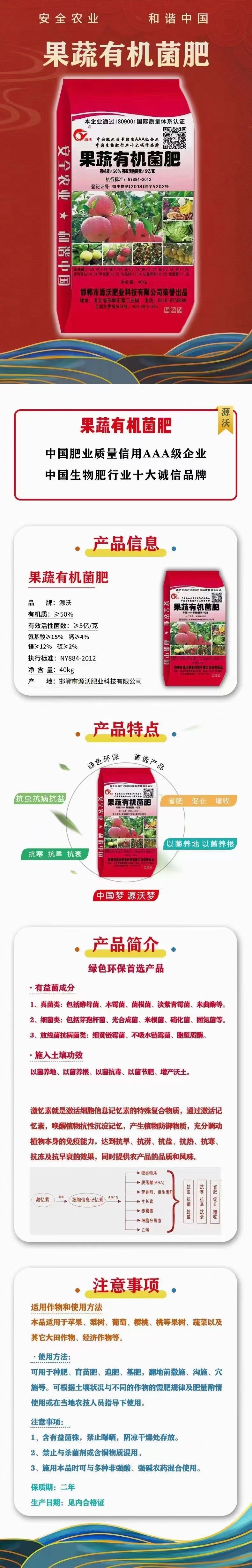 果蔬有机菌肥，执行标准884，有，机质70%，有益菌5亿