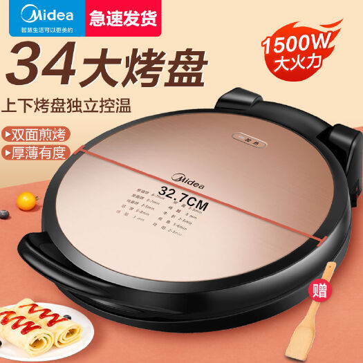 丽水美的加大大号加深电饼铛双面加热电饼档煎烤机烙饼机大烤盘34V