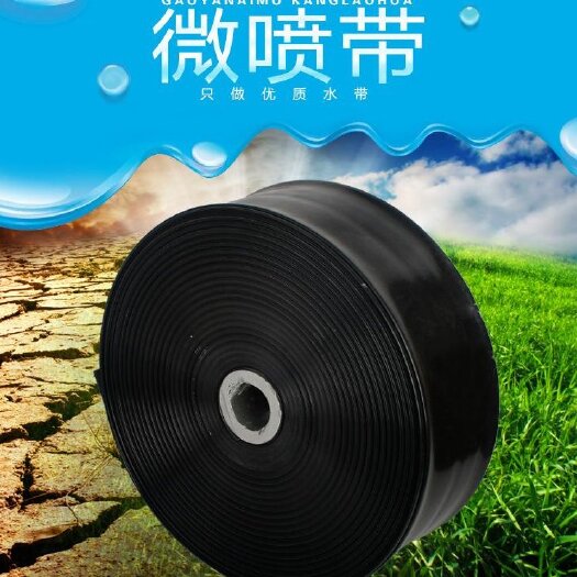 鄄城县微喷带  喷灌带  节水灌溉大棚专用丶草莓丶西瓜水果 专用
