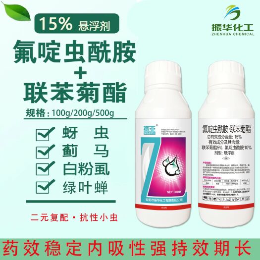 滑县15%氟啶虫酰胺联苯菊酯