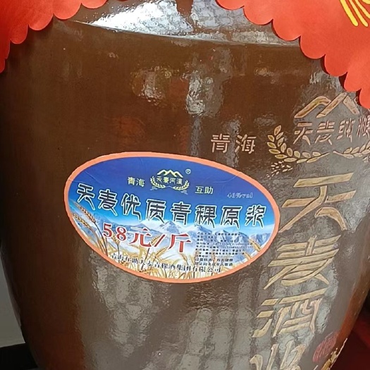 互助县46°优质青稞原浆散酒，量大从优