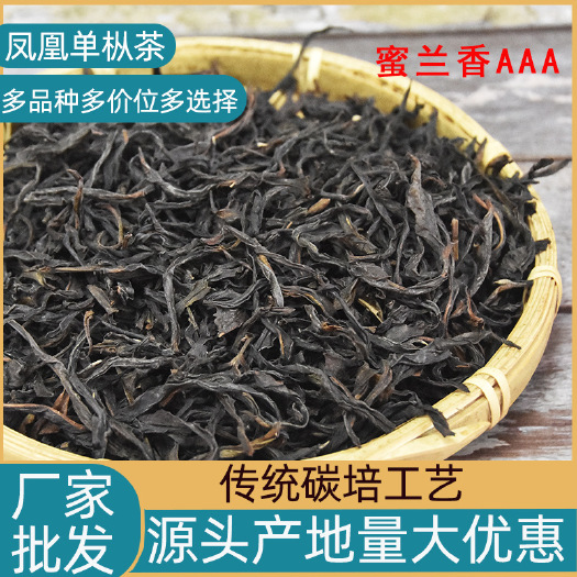 饶平县凤凰单丛茶蜜兰香茶园批发