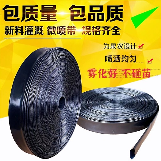 鄄城县农用微喷带 喷灌带 雾化带 节水喷水带 园林绿化塑料软管