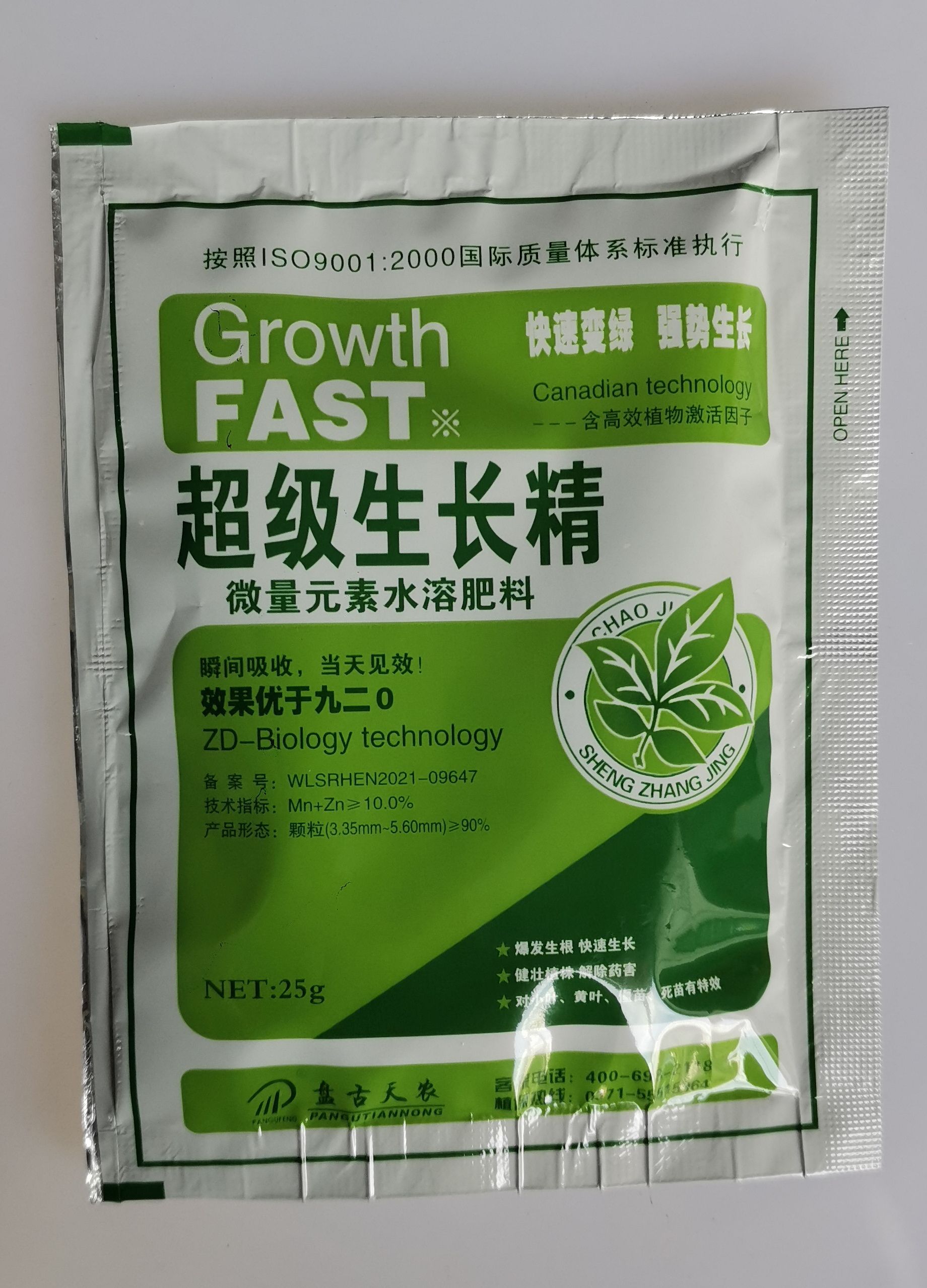 生长精 果树花卉蔬菜多肉细胞分裂素 快速生长叶面肥25g