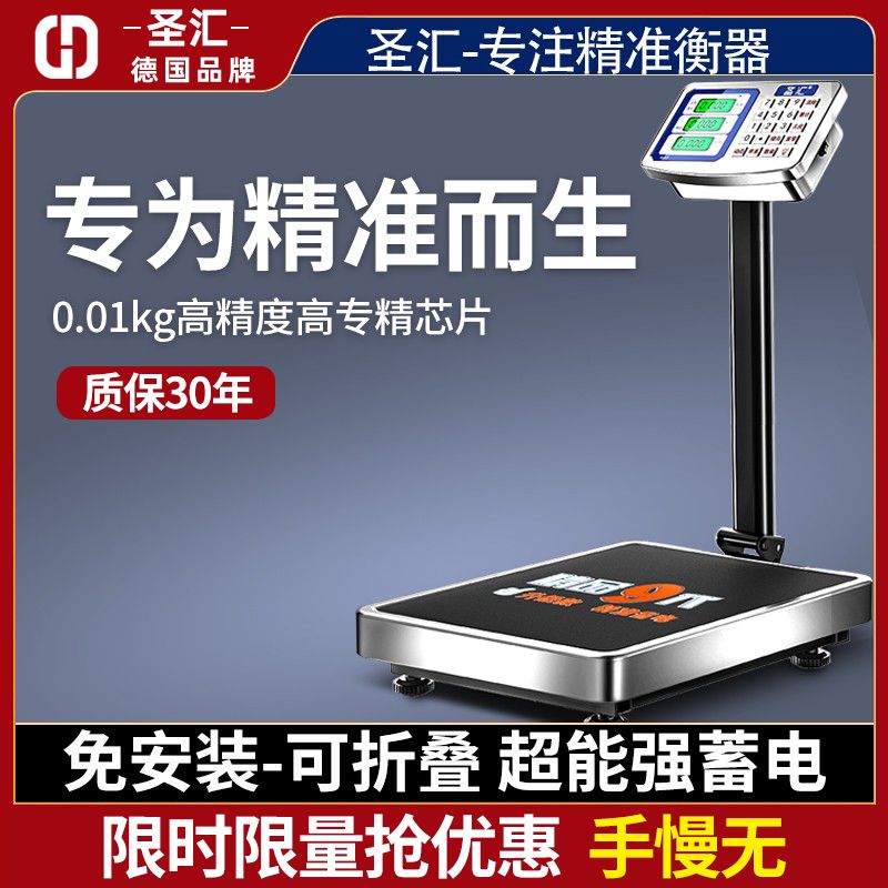 圣汇电子秤商用台秤100kg150kg精准称重电子称家用小型