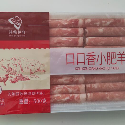 肃宁县口口香小肥羊羊肉卷