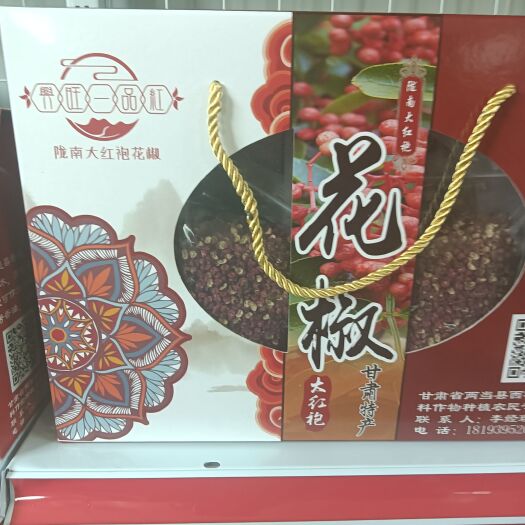 两当县陇南大红袍花椒