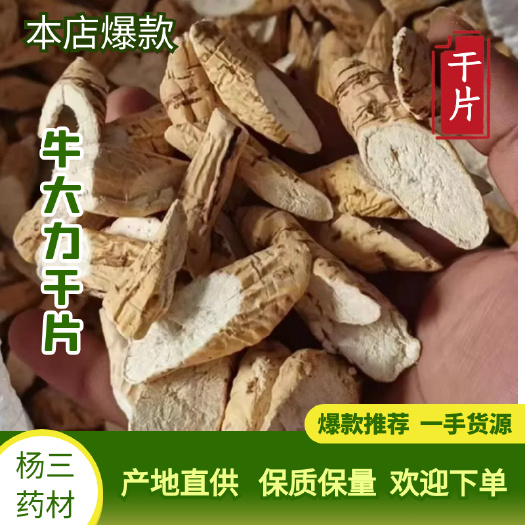 大叶牛大力干片（无硫货，更香甜）
