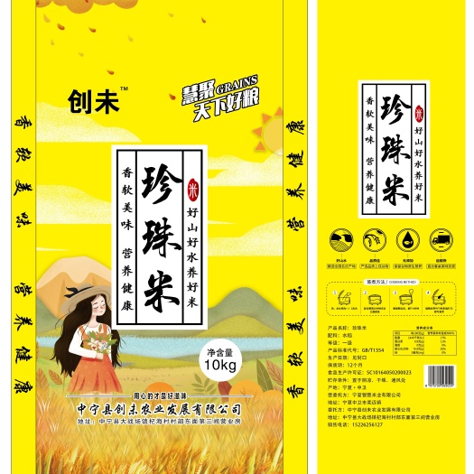 珍珠大米