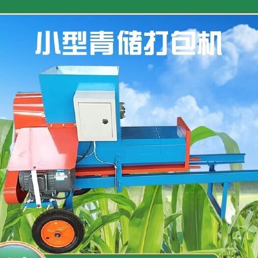 荥阳市青储打包机全自动家用小型一体机玉米秸秆木草压缩捆扎机农用机