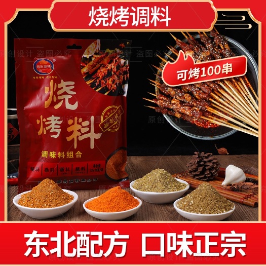 烧烤料组合装各大电商平台商超农贸餐饮采购厂家直销