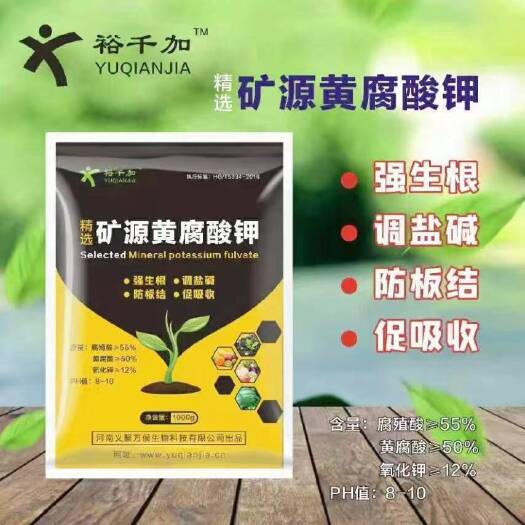 郑州矿源黄腐酸钾，强生根，调盐酸，防板结，促吸收
