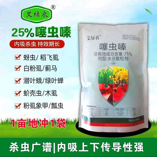 寿光市25%噻虫嗪散粒剂白飞虱蚜虫蓟马药灌根滴灌漫灌杀地下害虫线虫