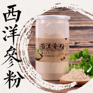 抚松县【超实惠！西洋参粉，精选西洋丁现卖现打粉】西洋参花旗参粉