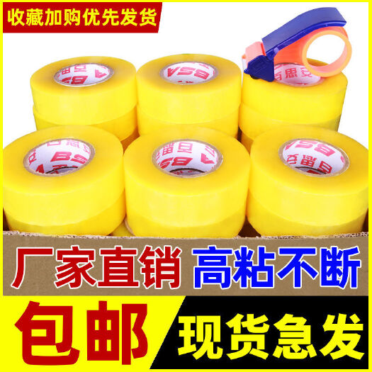 透明胶带大卷胶带批发封箱封口快递打包胶带高粘度