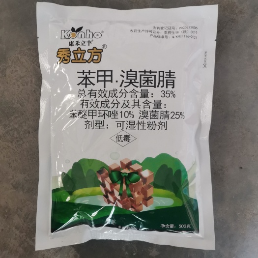 秀立方35%苯甲溴菌腈 西瓜蔓枯病杀菌剂