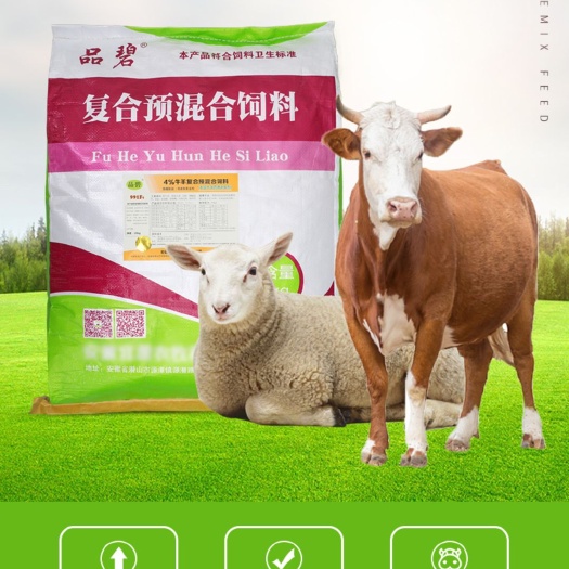 预混料  品碧牌   4%牛羊复合