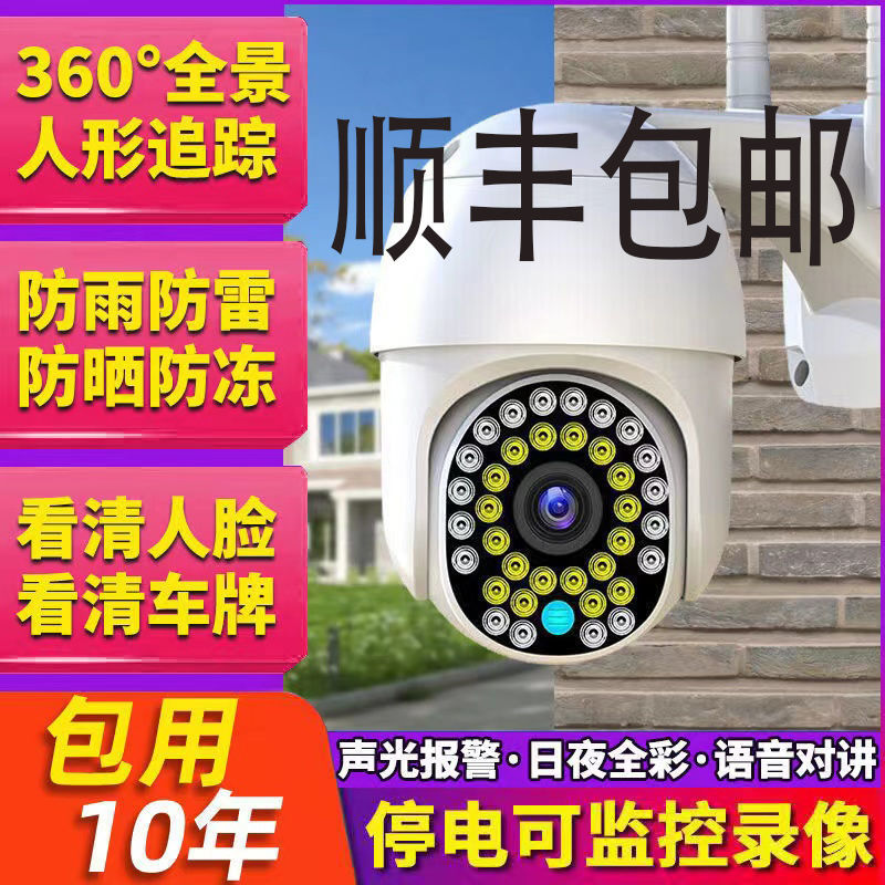 4G无网有线无线远程监控器超清摄像头监控
