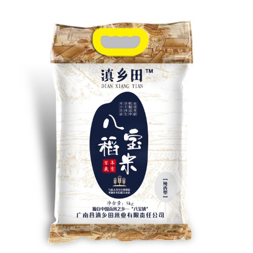 廣南縣滇鄉(xiāng)田米業(yè)有限責(zé)任公司