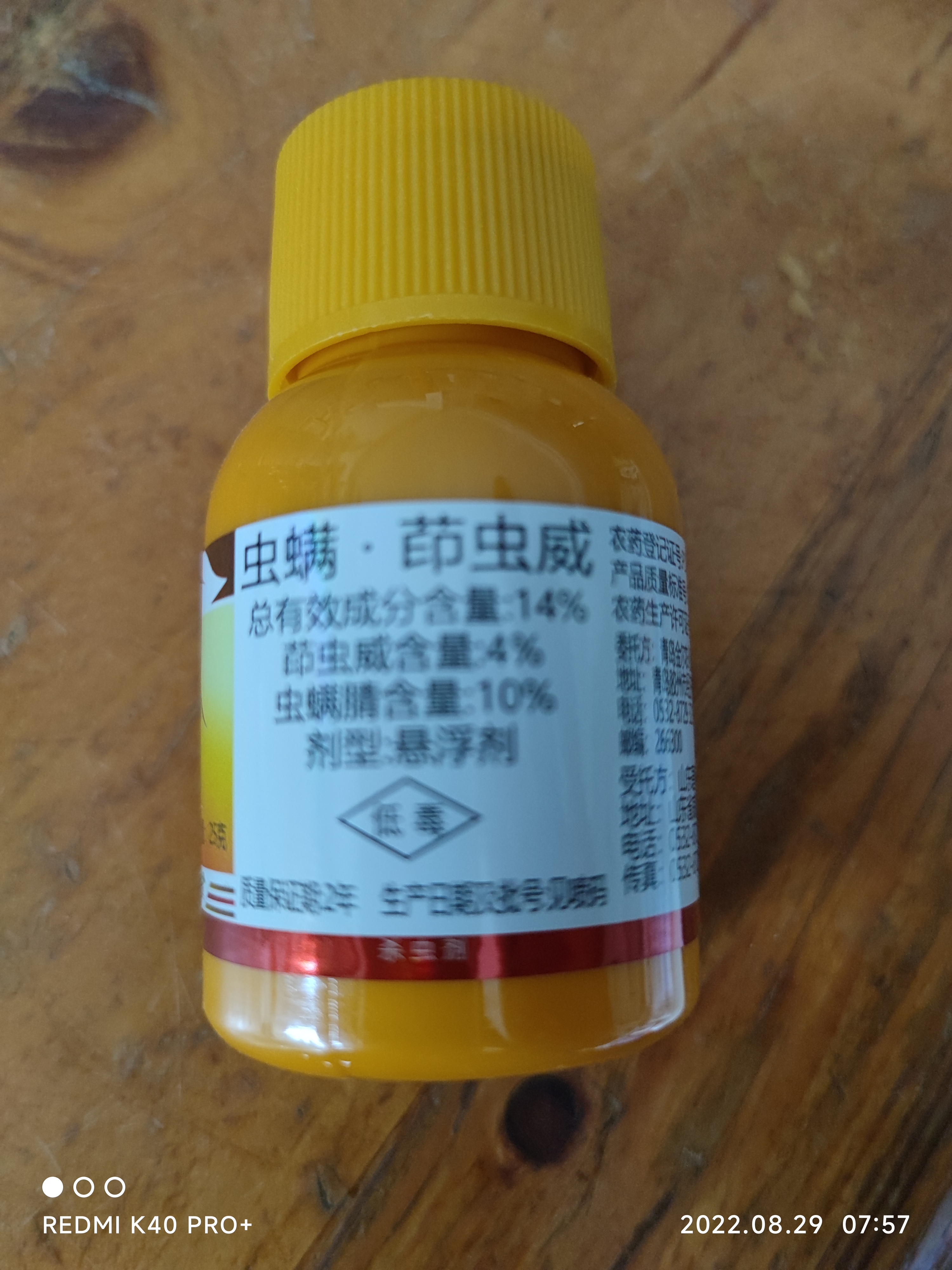 虫螨茚虫威14%