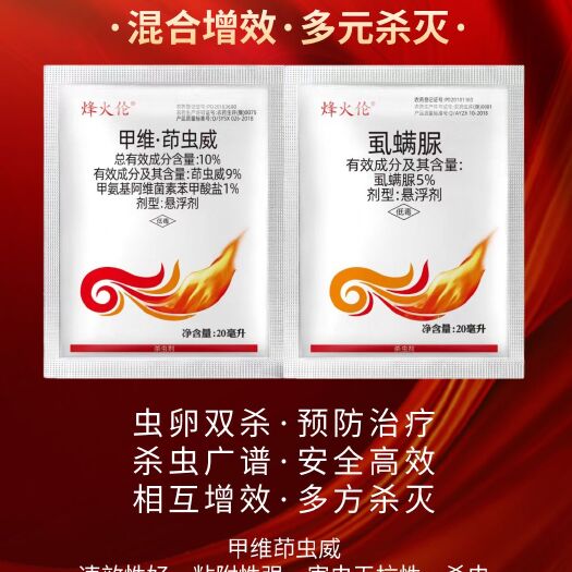 睢县甲维茚虫威  虱螨脲组合袋装