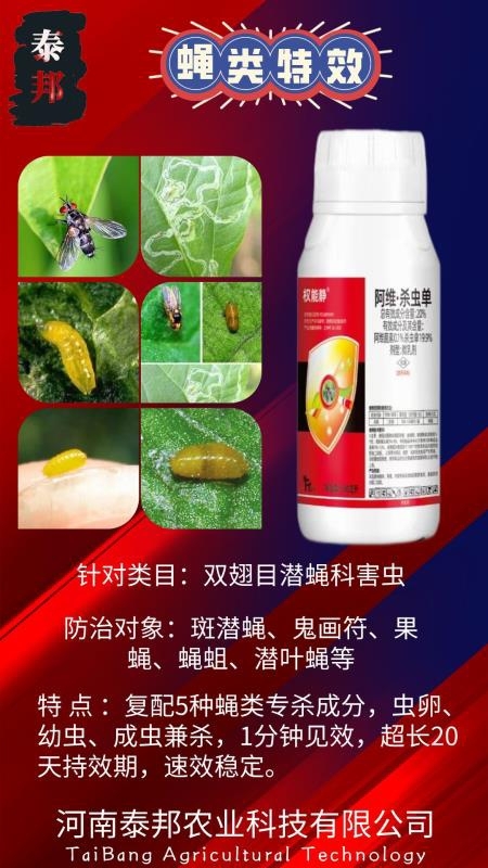 睢县阿维杀虫单（斑潜蝇  潜叶蝇  蝇蛆  鬼画符杀虫剂）