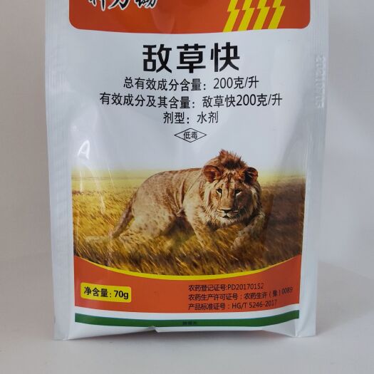 郑州20%敌草快水剂70g袋装果园非耕地除草死草快灭生性除草剂