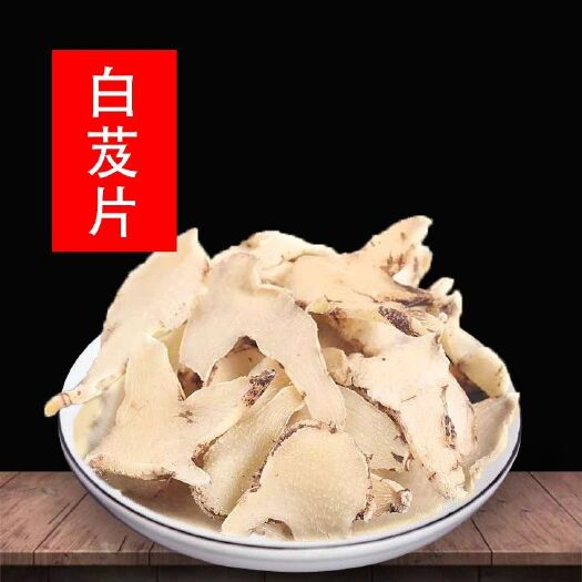 亳州白芨 正品白及片 白芨片