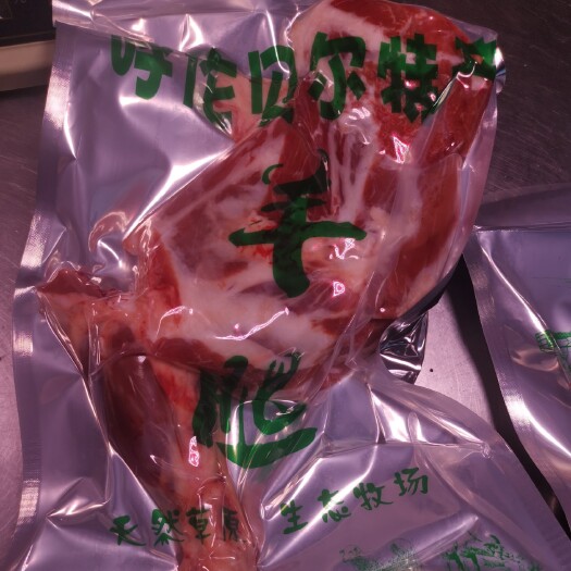 呼伦贝尔贡诺尔品牌牛羊肉——羊前腿，大草原散养，无任何饲料，肉质鲜嫩