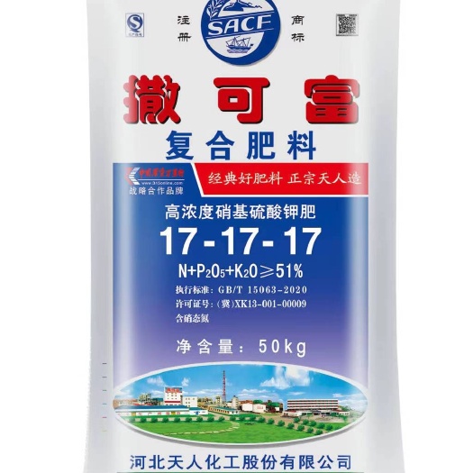 秦皇岛天人撒可富复合肥