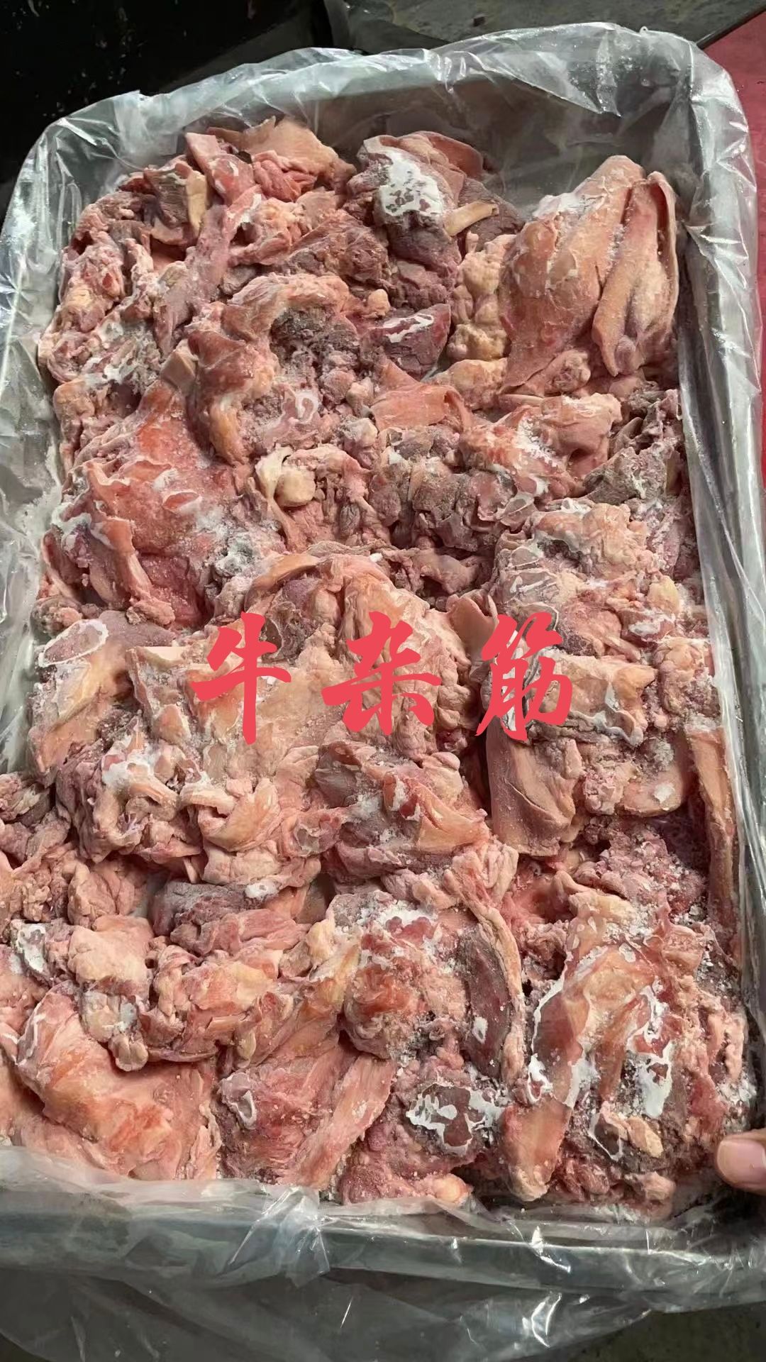 【牛杂筋】照片实物拍摄！全国接单！物流冷藏车发货