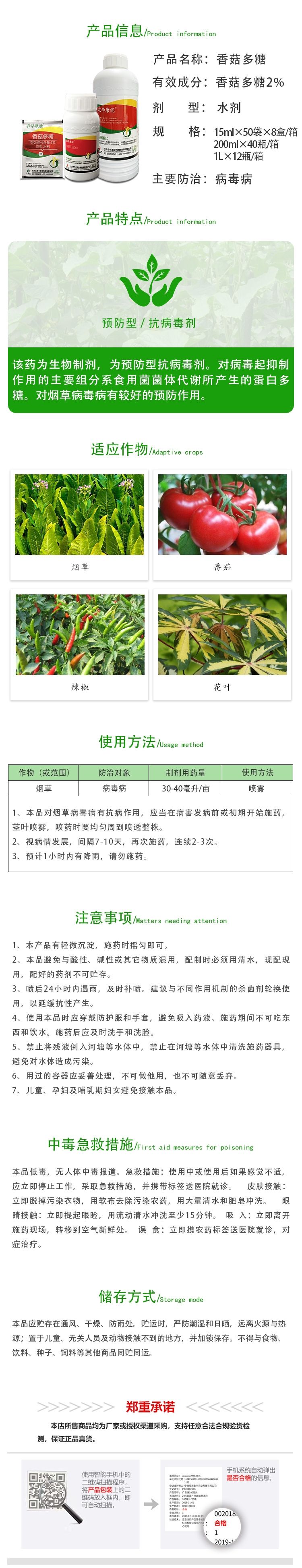 香菇多糖抗病毒专用药 番茄病毒病烟草病毒病花叶病毒病专用药