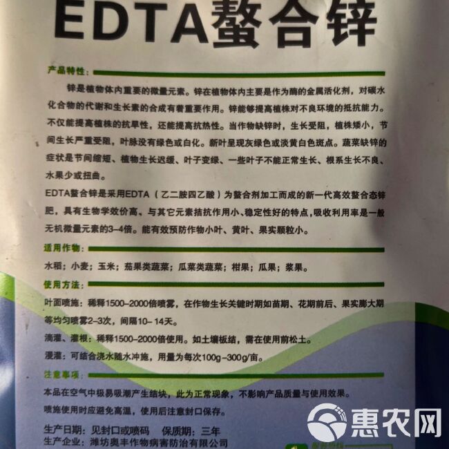 AEDTA锌螯合锌肥防缺锌小叶病黄叶僵果花叶病毒病