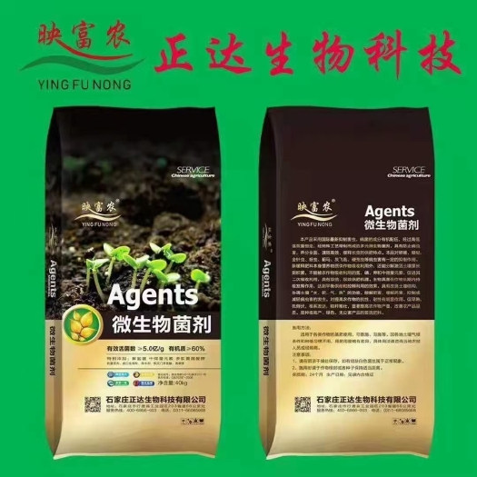 行唐县微生物菌剂