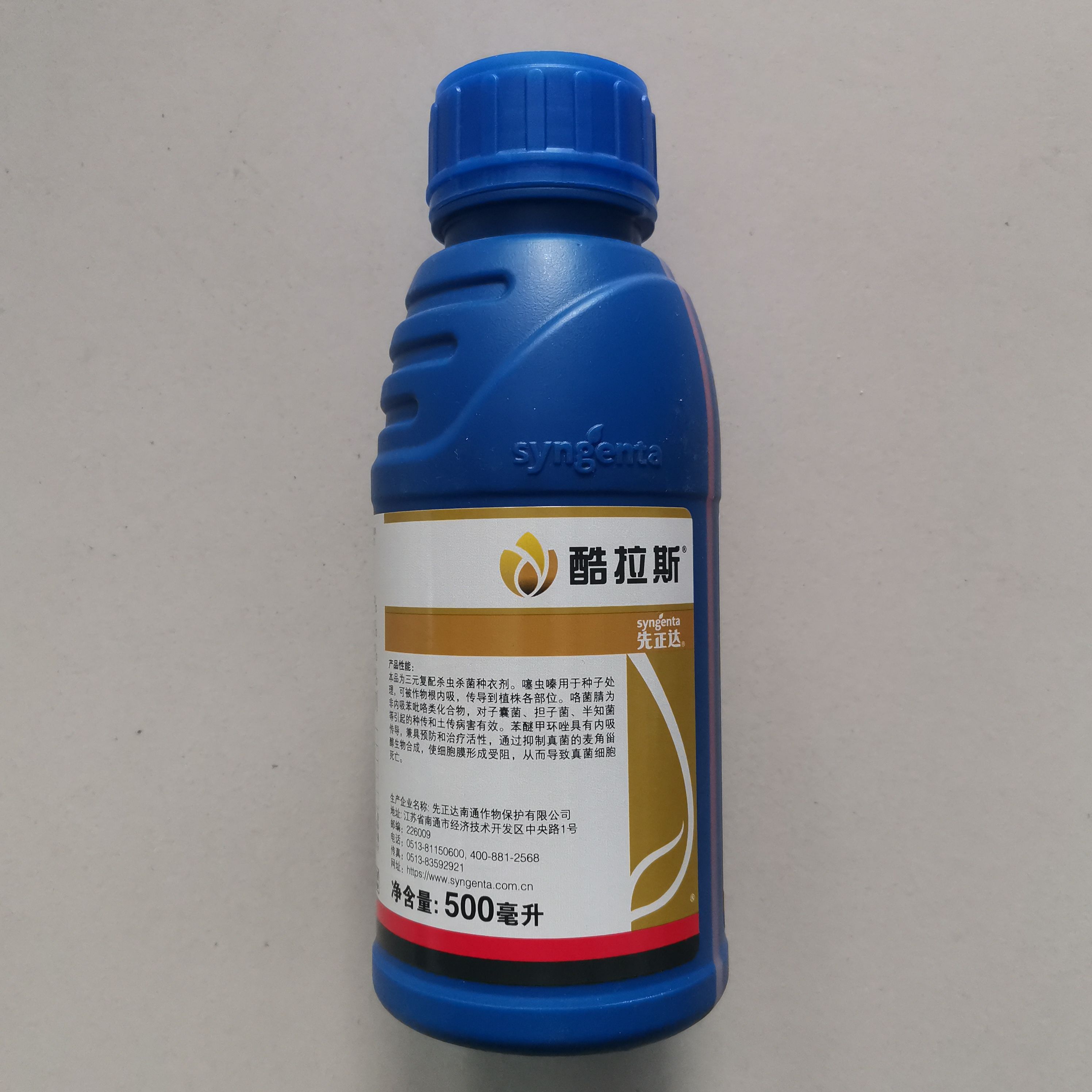 拌种剂先正达酷拉斯27%苯醚咯噻虫小麦金针虫散黑穗病花生根腐