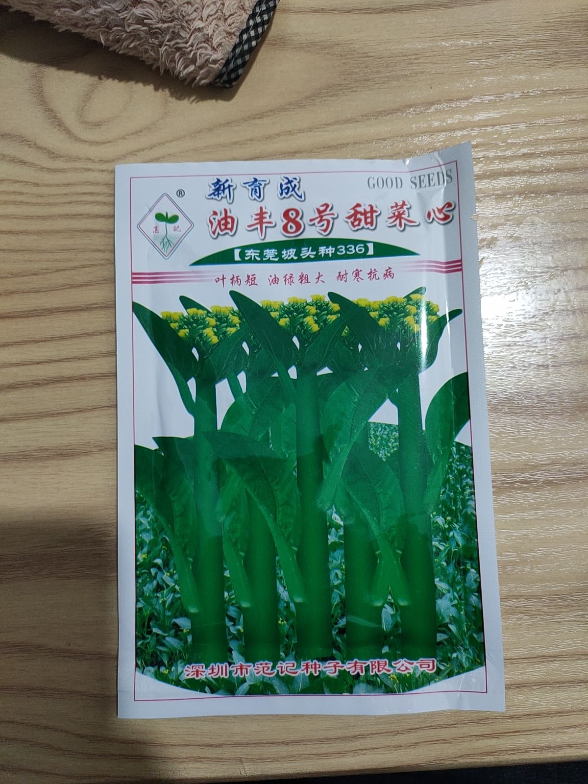 广东甜菜心种子粗菜心种子四季菜心种子甜菜苔种子甜粗菜苔种子